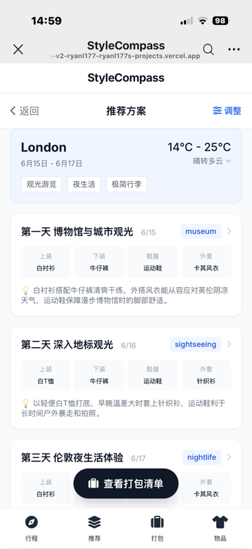 物品缺口识别与推荐页