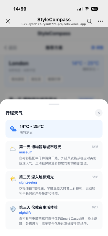 行程场景与天气总览
