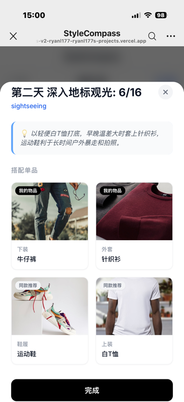 按天的搭配详情页