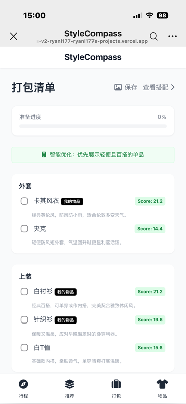 可勾选的打包清单