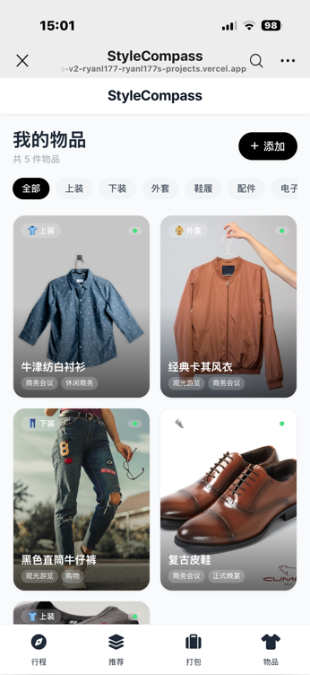 个人衣物库管理